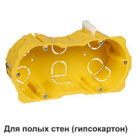 Systeme Electric Коробка установочная двухпостовая для полых стен 151х71х51