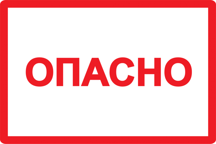 IEK Самоклеящаяся этикетка: 210х297 мм, символ "Опасно"