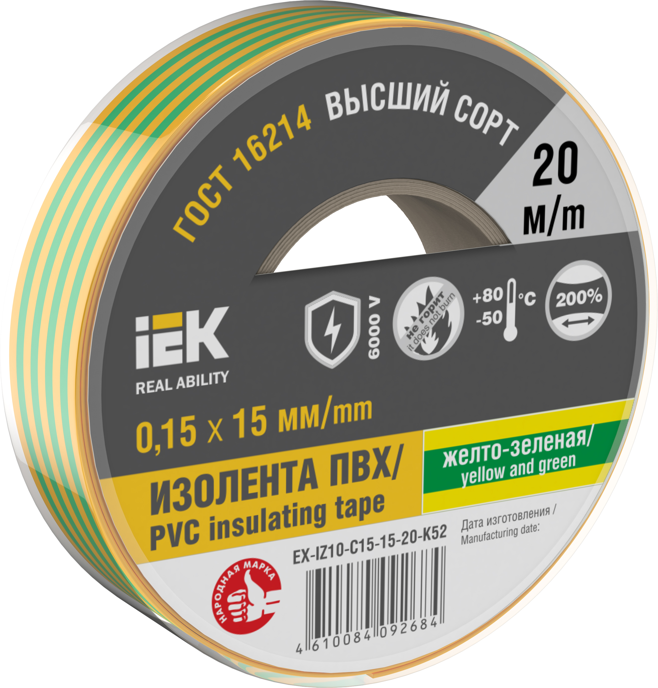 IEK Изолента 0,15х15мм желто-зеленая 20м