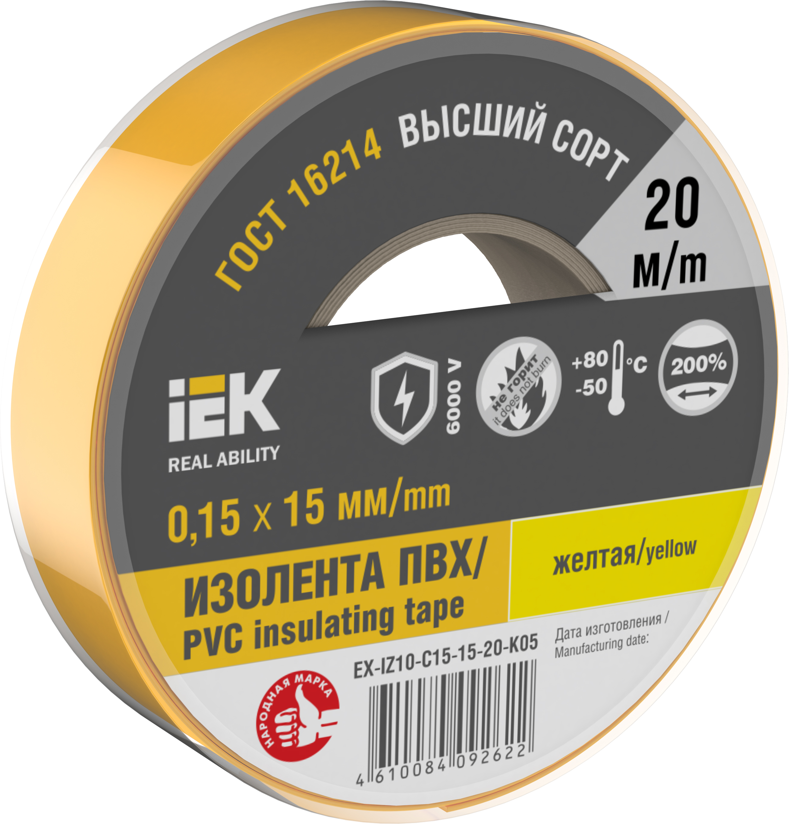IEK Изолента 0,15х15мм желтая 20м