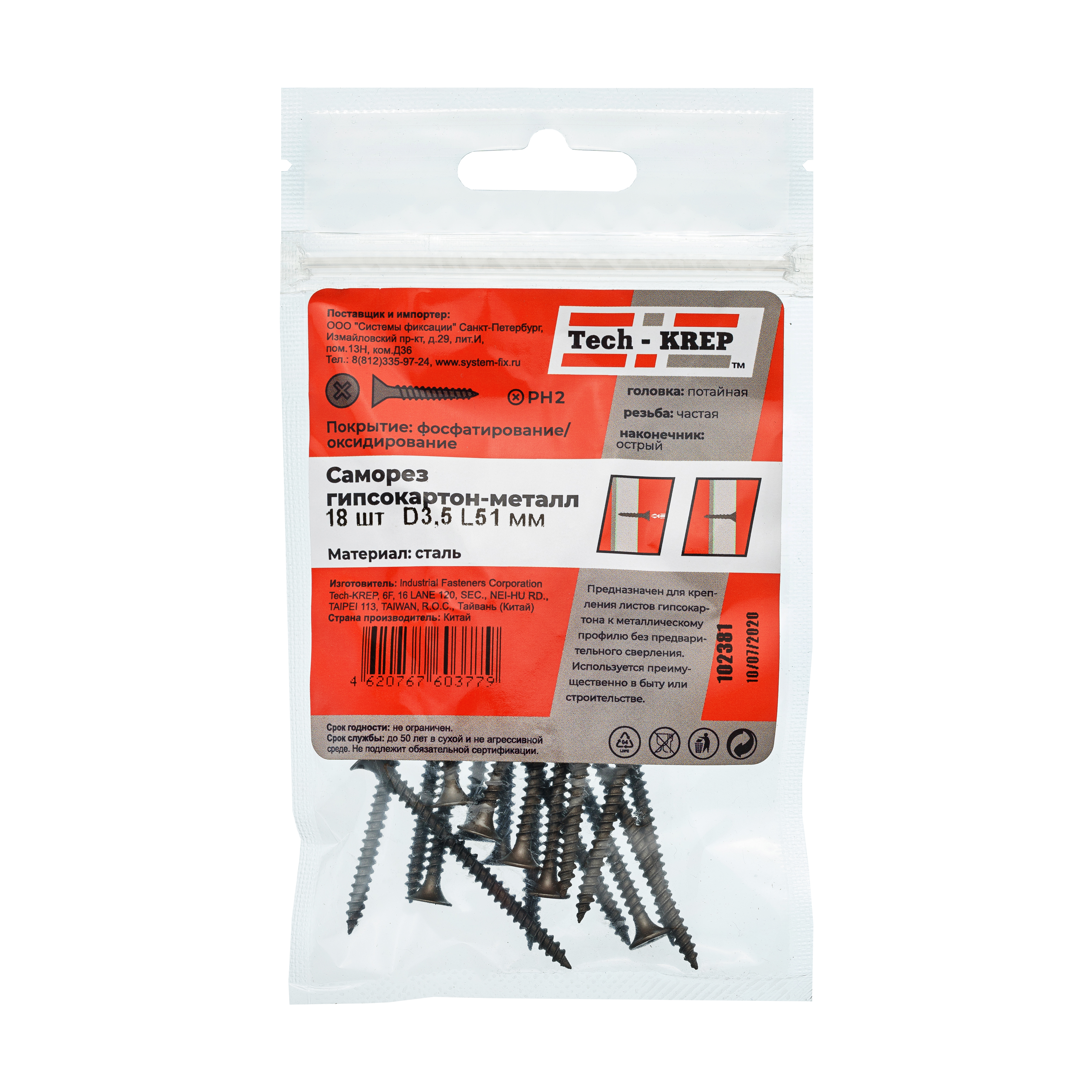 Tech-Krep Саморез ШСГМ 3,5х51 (18 шт) - пакет
