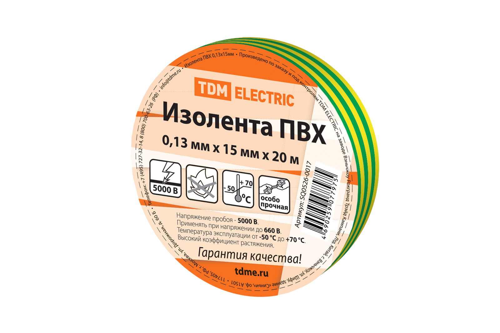 TDM Изолента длина 20м, ширина 15мм, желто-зеленая