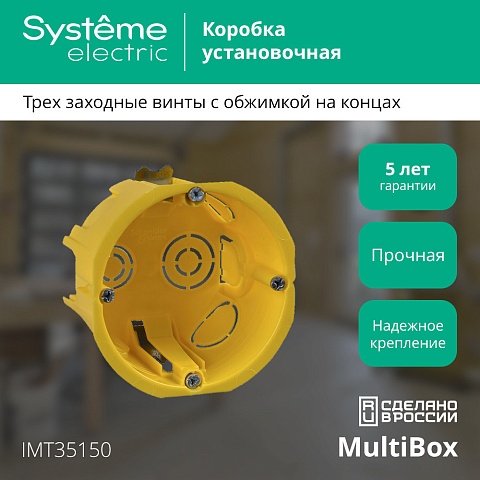Systeme Electric Коробка установочная для полых стен 68(65)X45