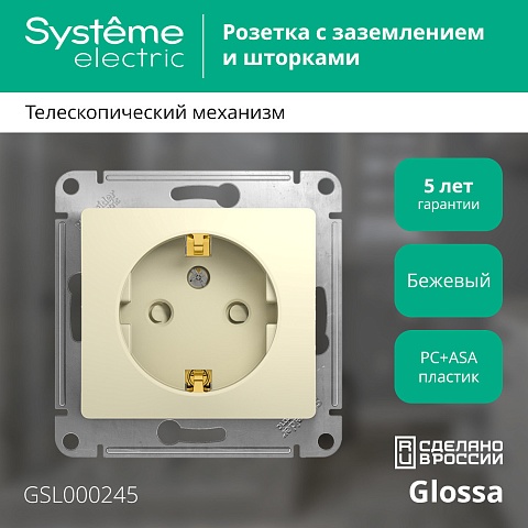 Systeme Electric Glossa Беж Розетка с/з со шторками