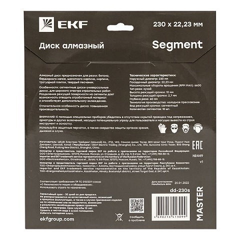 Диск алмазный Segment (230х22.23 мм) EKF Master