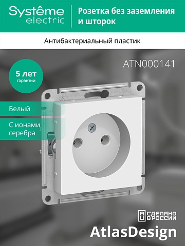 Systeme Electric AtlasDesign Бел Розетка б/з, 16А, механизм