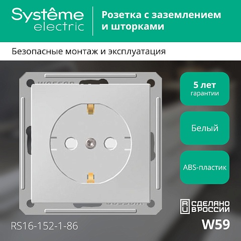 Systeme Electric Wessen 59 Бел Розетка с/з с защитными шторками