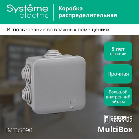 Systeme Electric Коробка распределительная открытой установки 70X70X40, IP55, 6 сальников