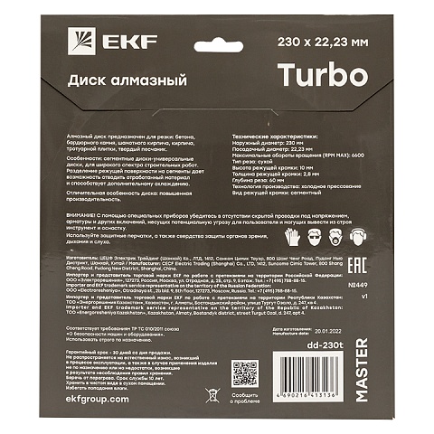 Диск алмазный Turbo (230х22.23 мм) EKF Master