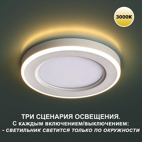Novotech 359020 SPOT NT23 белый Светильник встраиваемый светодиодный (три сценария работы) IP20 LED 3000К 12W+4W 100-265V 1120Лм SPAN