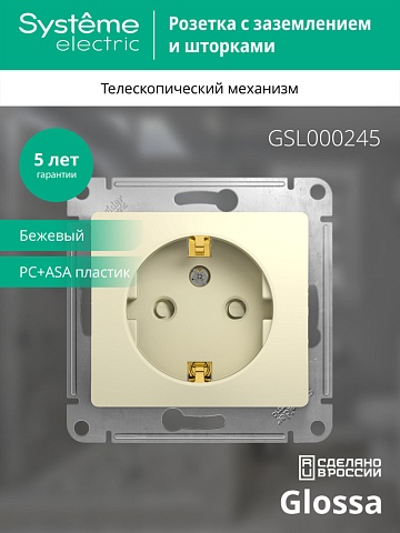 Systeme Electric Glossa Беж Розетка с/з со шторками