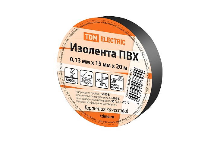 TDM Изолента длина 20м, ширина 15мм, черная