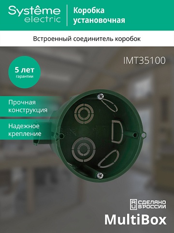 Systeme Electric Коробка установочная для сплошных стен 68(65)X45