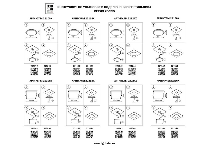 Lightstar Светодиодная панель Zocco Lightstar 221364