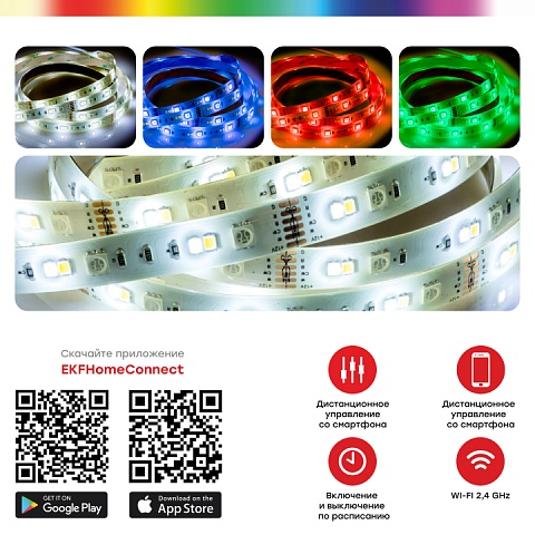 EKF PROxima Умная светодиодная лента Connect RGBW 3m