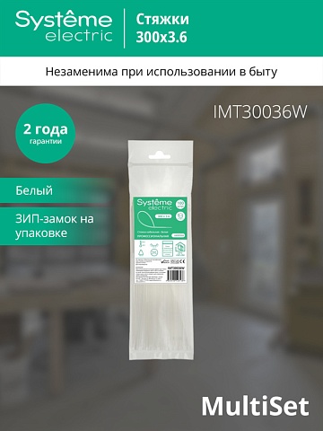 Systeme Electric Стяжка кабельная 300х3.6 Белая (100шт)