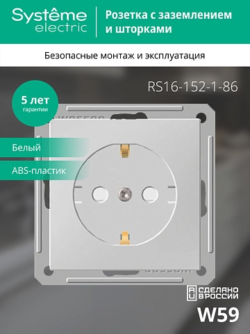 Systeme Electric Wessen 59 Бел Розетка с/з с защитными шторками