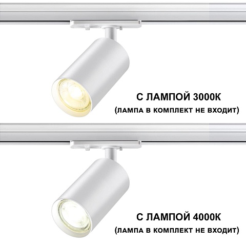 Novotech 370964 PORT белый Светильник однофазный трехжильный трековый GU10 50W 220V PIPE