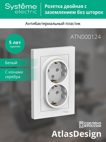Systeme Electric AtlasDesign Бел Розетка с/з двойная, 16А, в сборе