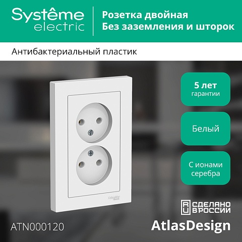 Systeme Electric AtlasDesign Бел Розетка б/з двойная, 16А, в сборе