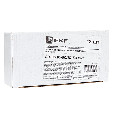 EKF Зажим соединительный плашечный CD-35 10-50/10-50 мм2 PROxima