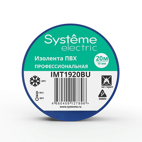 Systeme Electric изолента ПВХ 19мм Х 20м толщина-0,13мм синяя