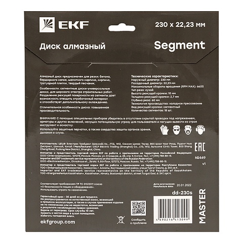 Диск алмазный Segment (230х22.23 мм) EKF Master