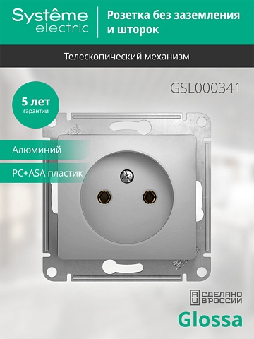 Systeme Electric Glossa Алюминий Розетка б/з