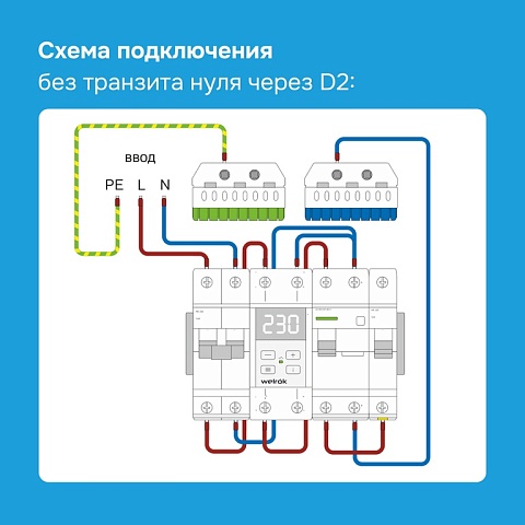 Welrok D2-40 red Реле напряжения 40 А (max 50 A) 8 800 ВА, 3х клеммные