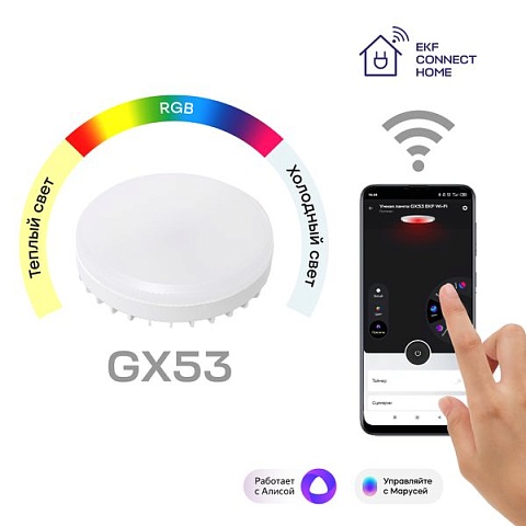 EKF Умная лампа GX53 EKF Connect RGBW Wi-Fi