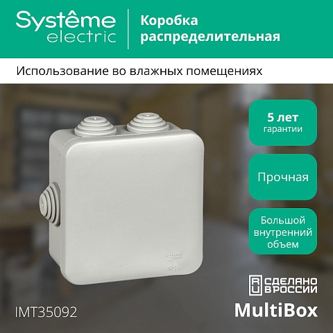 Systeme Electric Коробка распределительная открытой установки 85X85X40, IP55, 6 сальников