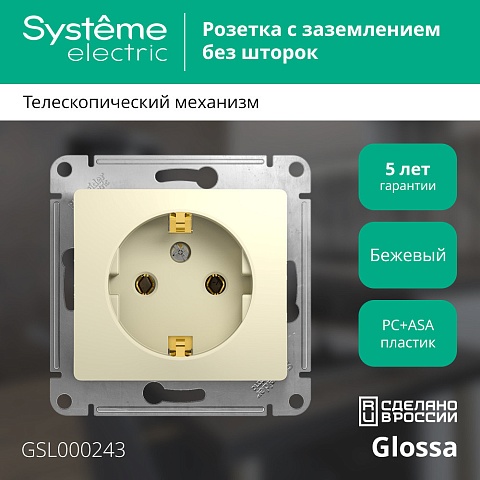 Systeme Electric Glossa Беж Розетка с/з