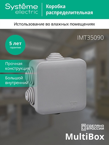 Systeme Electric Коробка распределительная открытой установки 70X70X40, IP55, 6 сальников