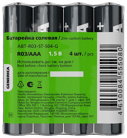 IEK GENERICA Батарейка солевая R03/AAA (4шт/пленка)