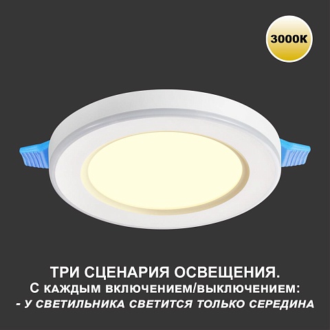 Novotech 359020 SPOT NT23 белый Светильник встраиваемый светодиодный (три сценария работы) IP20 LED 3000К 12W+4W 100-265V 1120Лм SPAN