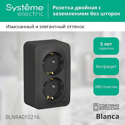 Systeme Electric Blanca наруж Антрацит Розетка 2-ая с/з без шторок 16А, 250В, изолир. пластина
